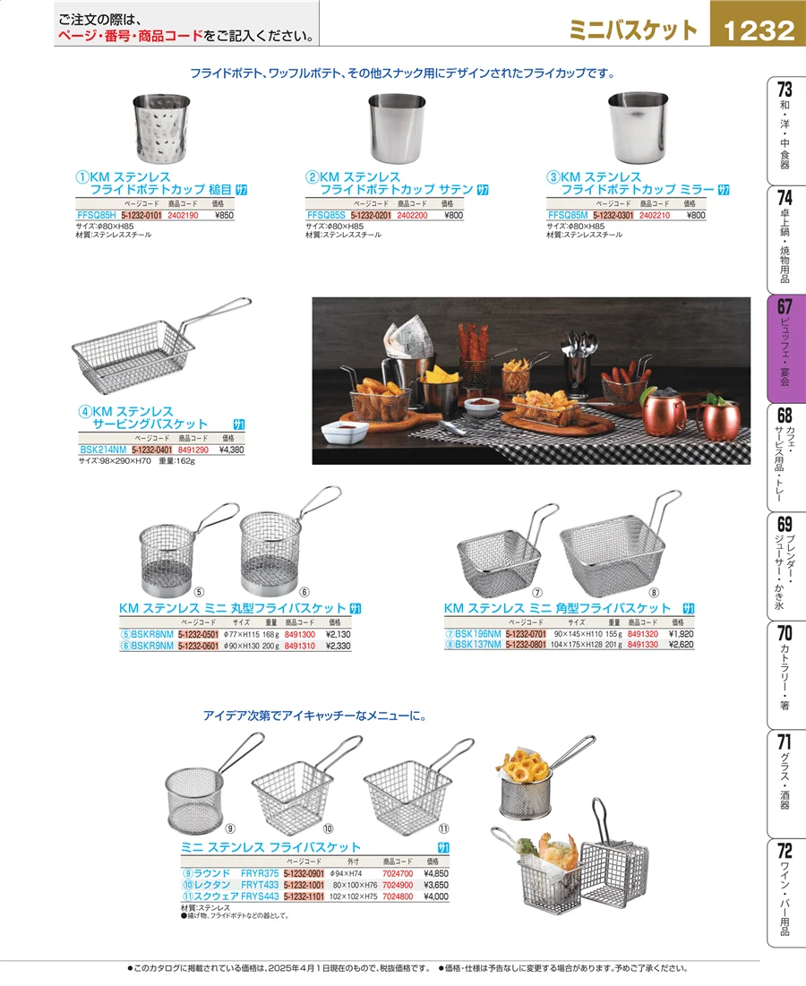ビュッフェ関連 ページ1232