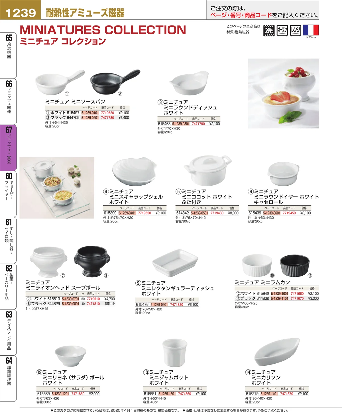 EBM業務用厨房用品カタログvol.25・ページ番号1239・ビュッフェ関連