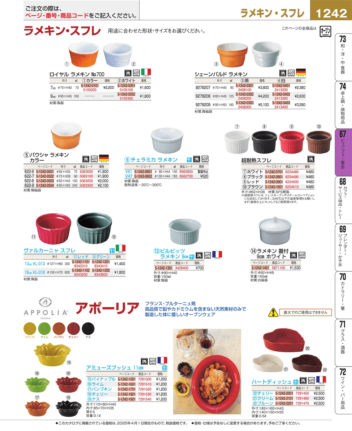 EBM業務用厨房用品カタログvol.25・ページ番号1242・ビュッフェ関連