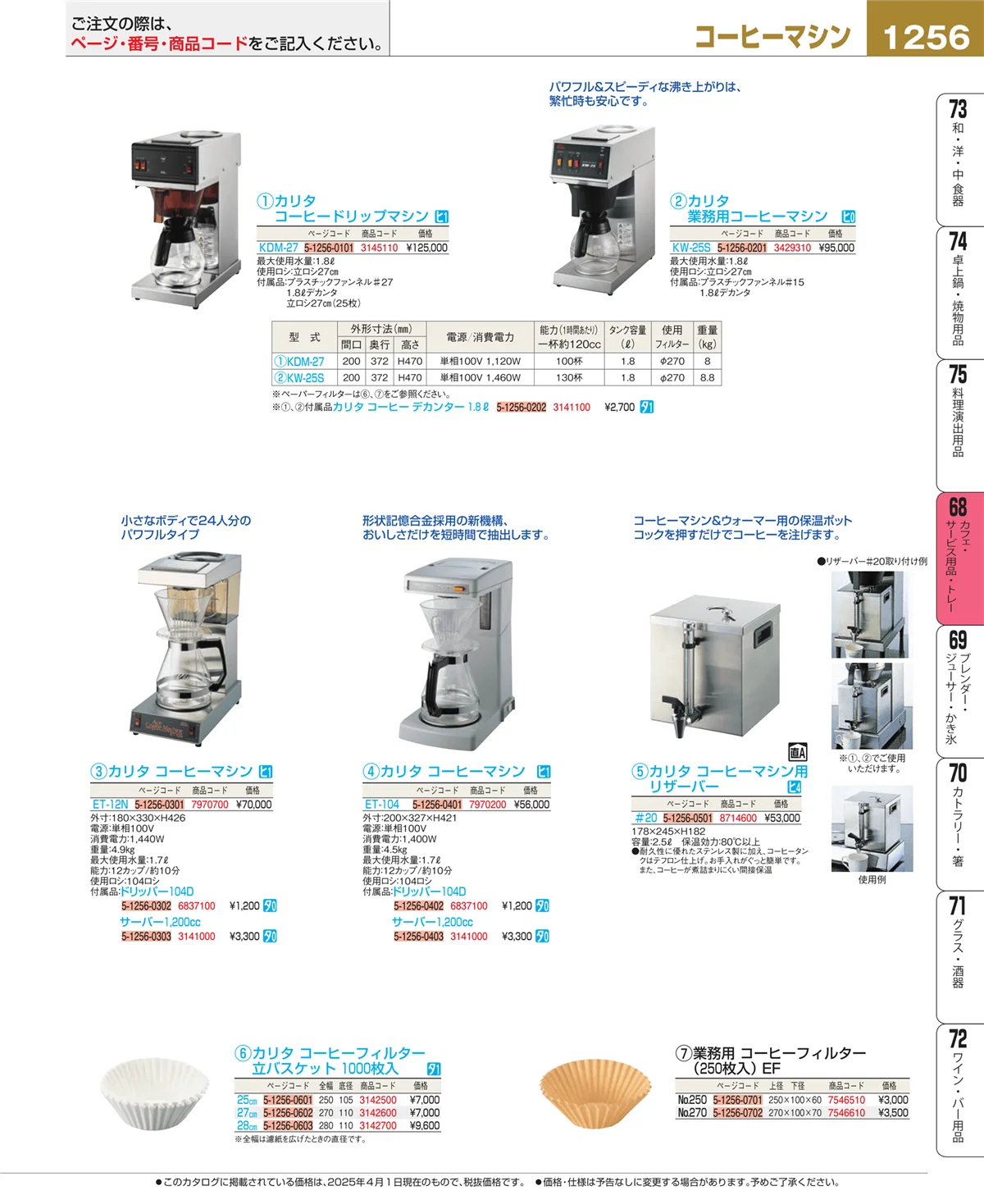 EBM業務用厨房用品カタログvol.25・ページ番号1256・ビュッフェ・宴会