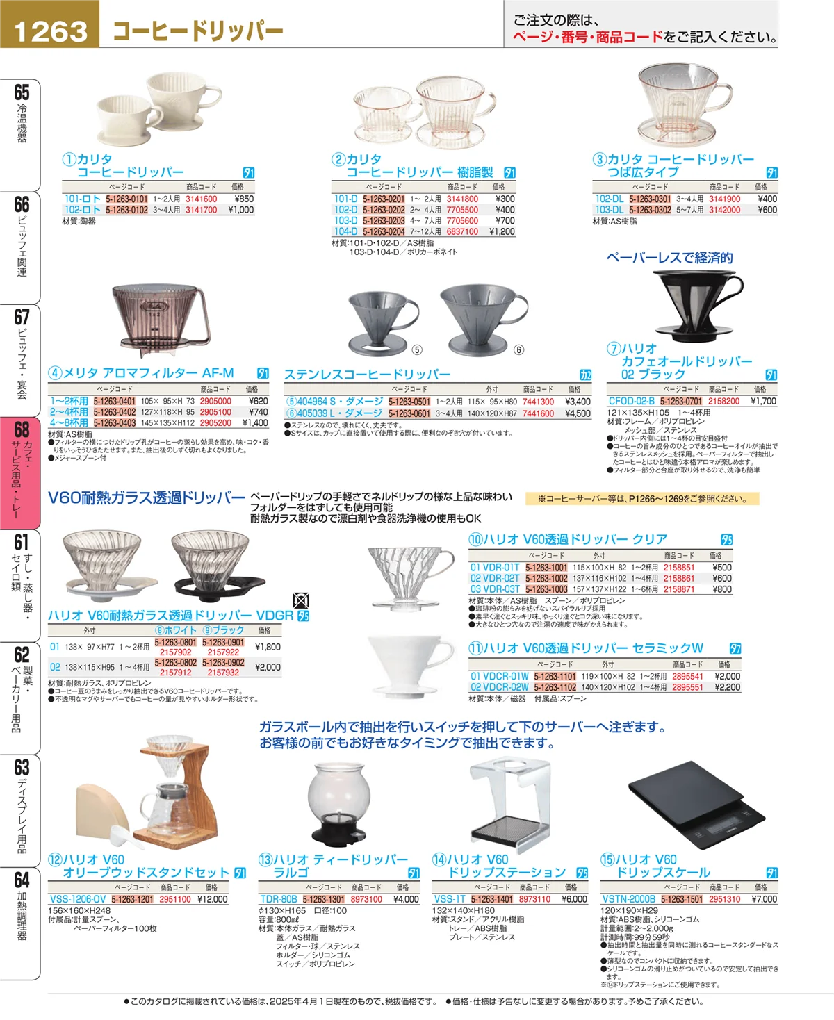 EBM業務用厨房用品カタログvol.25・ページ番号1263・ビュッフェ・宴会