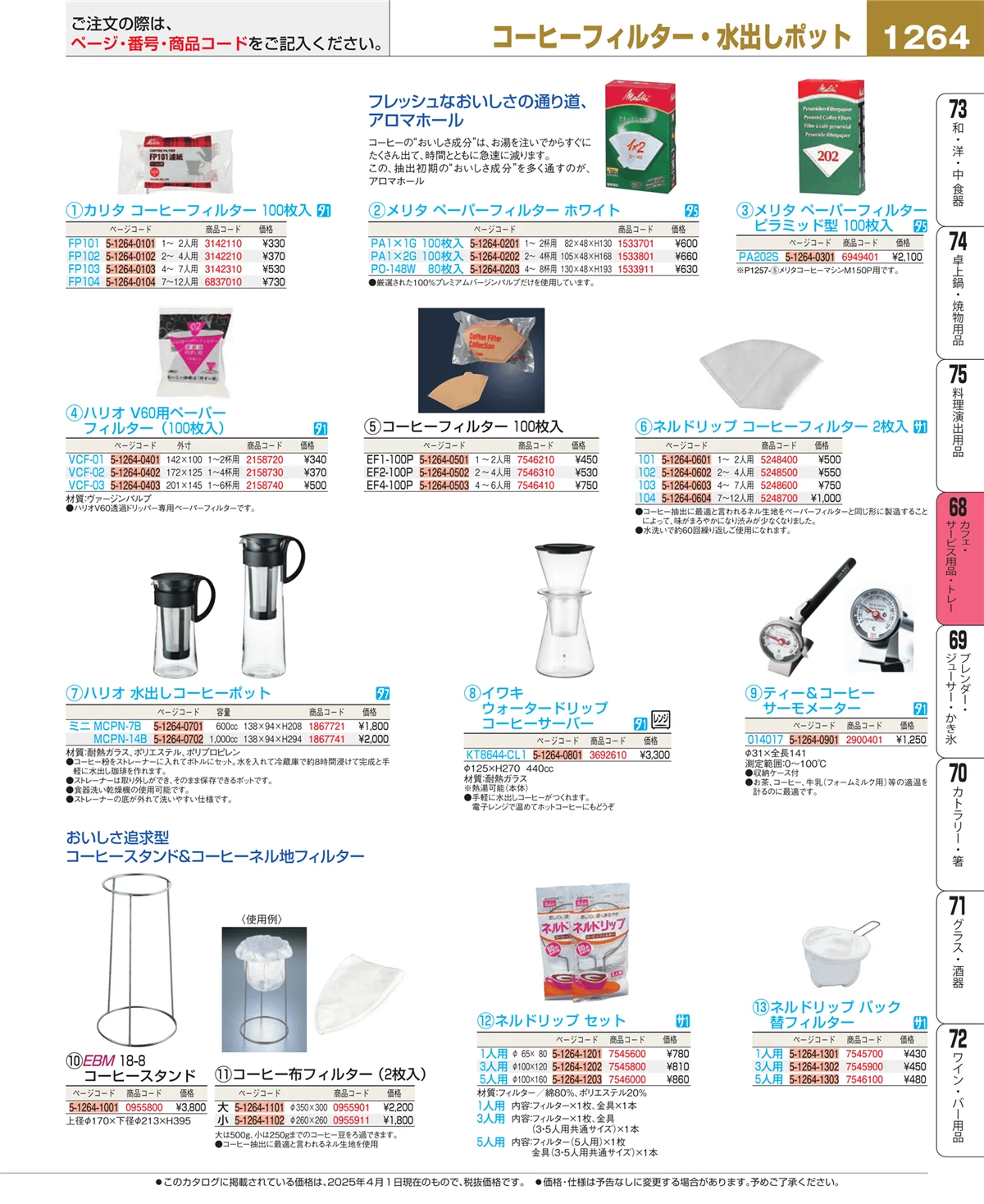 EBM業務用厨房用品カタログvol.25・ページ番号1264・ビュッフェ・宴会