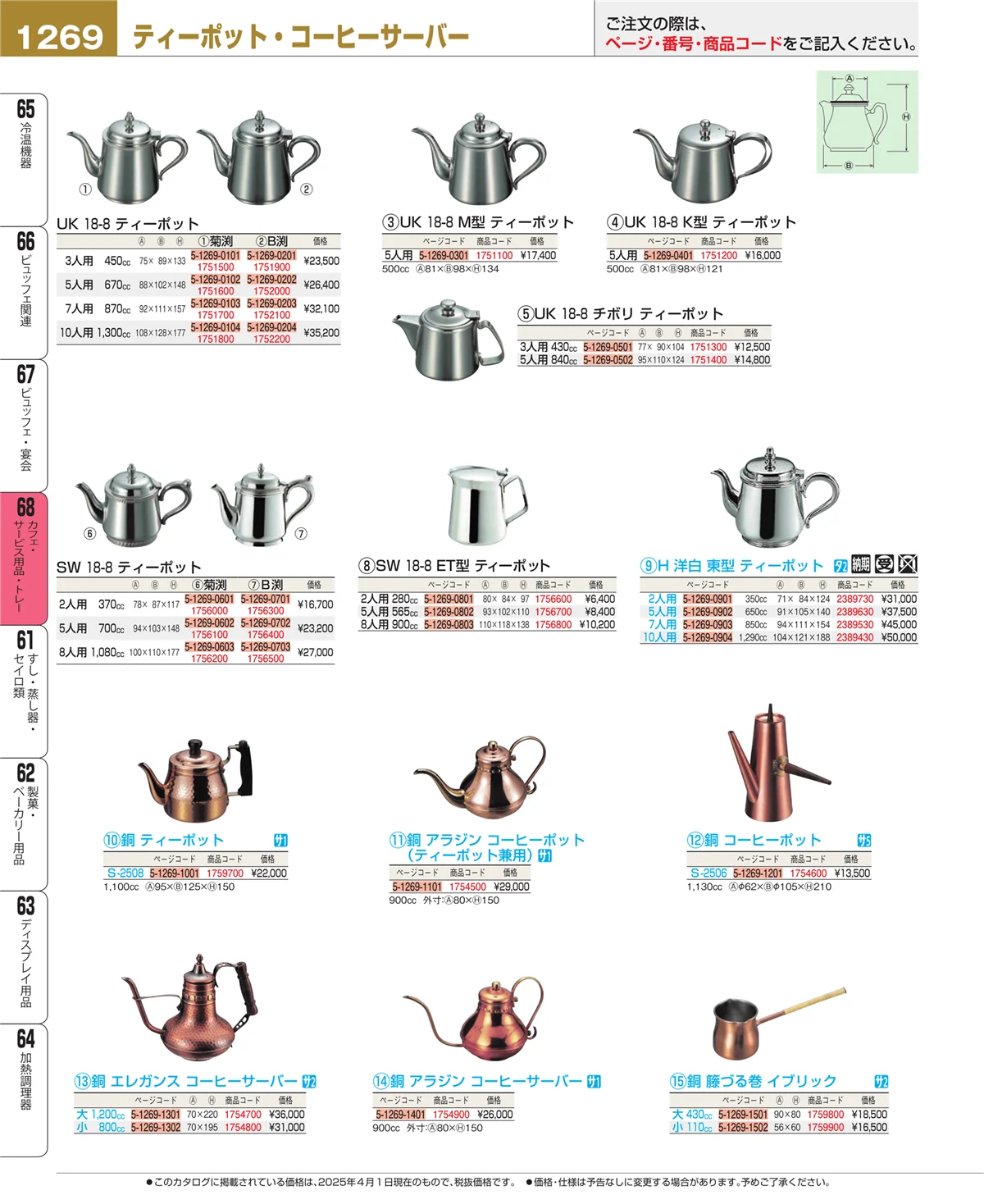 EBM業務用厨房用品カタログvol.25・ページ番号1269・ビュッフェ・宴会