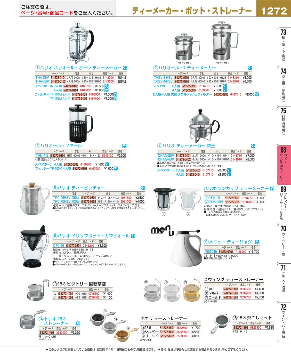 EBM業務用厨房用品カタログvol.25・ページ番号1272・ビュッフェ・宴会