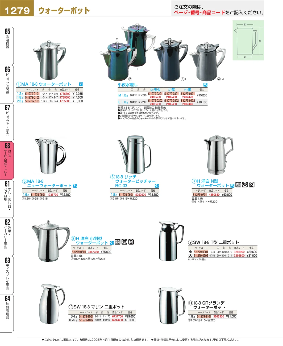 EBM業務用厨房用品カタログvol.25・ページ番号1279・ビュッフェ・宴会