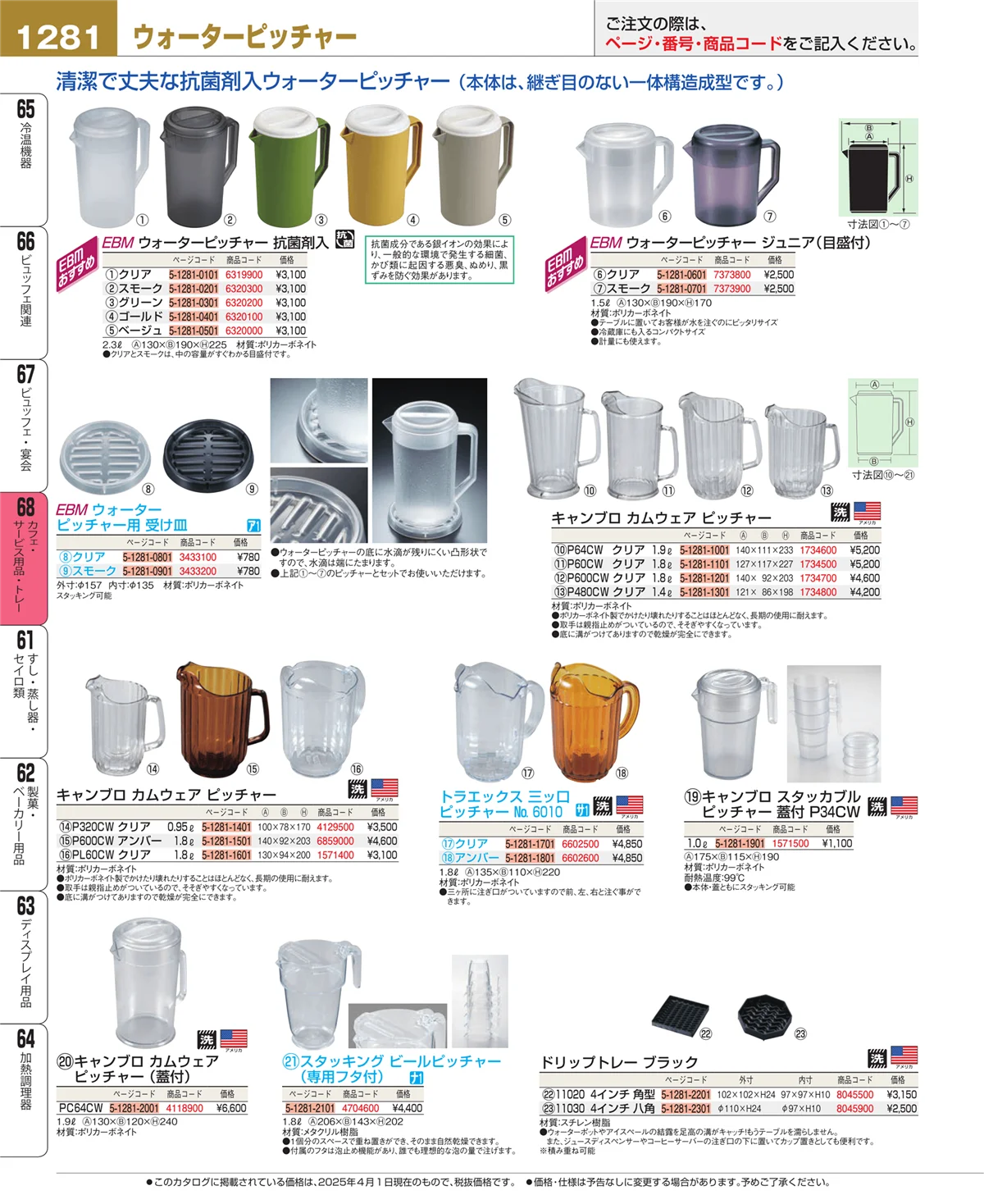 EBM業務用厨房用品カタログvol.25・ページ番号1281・ビュッフェ・宴会