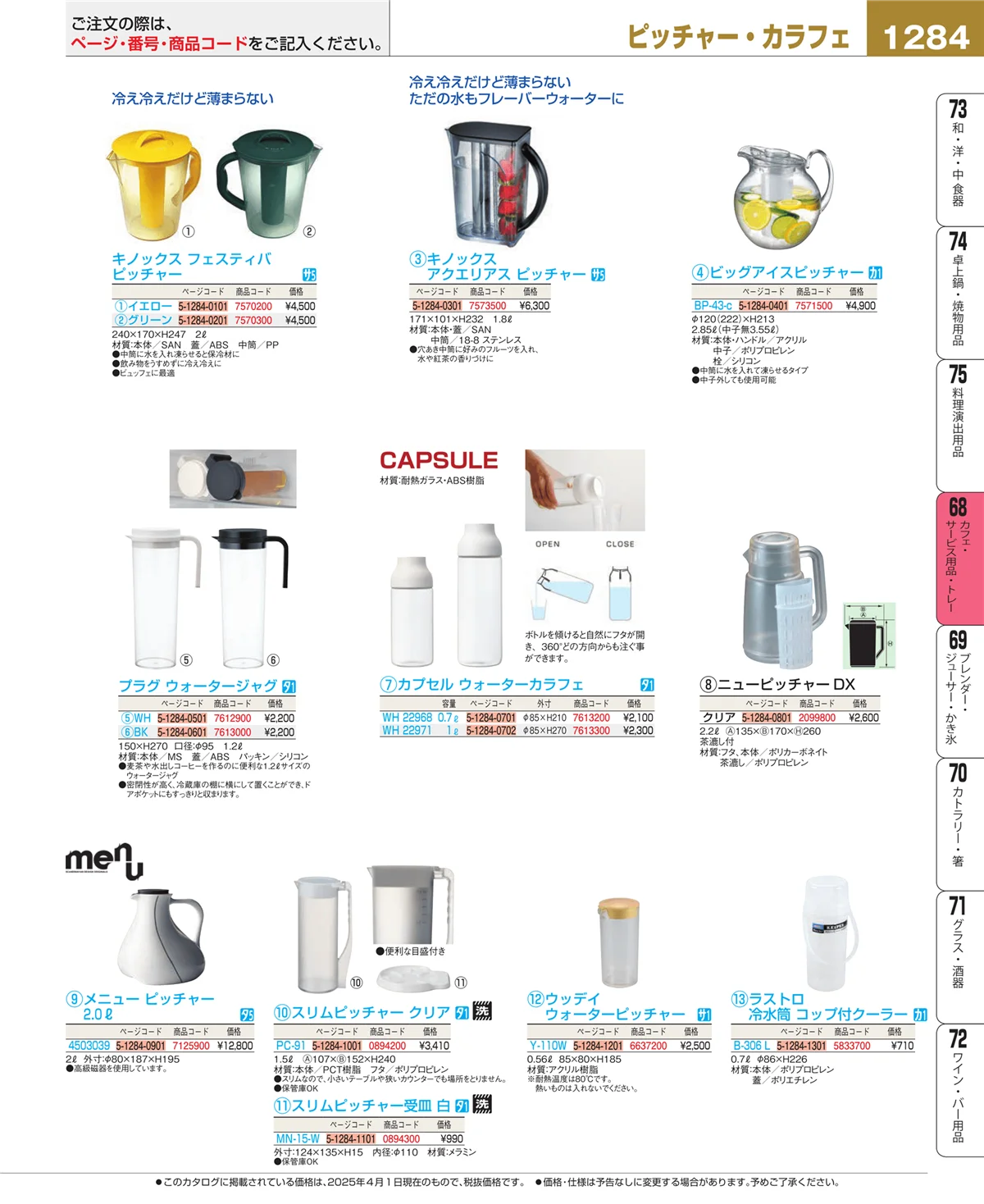 EBM業務用厨房用品カタログvol.25・ページ番号1284・ビュッフェ・宴会