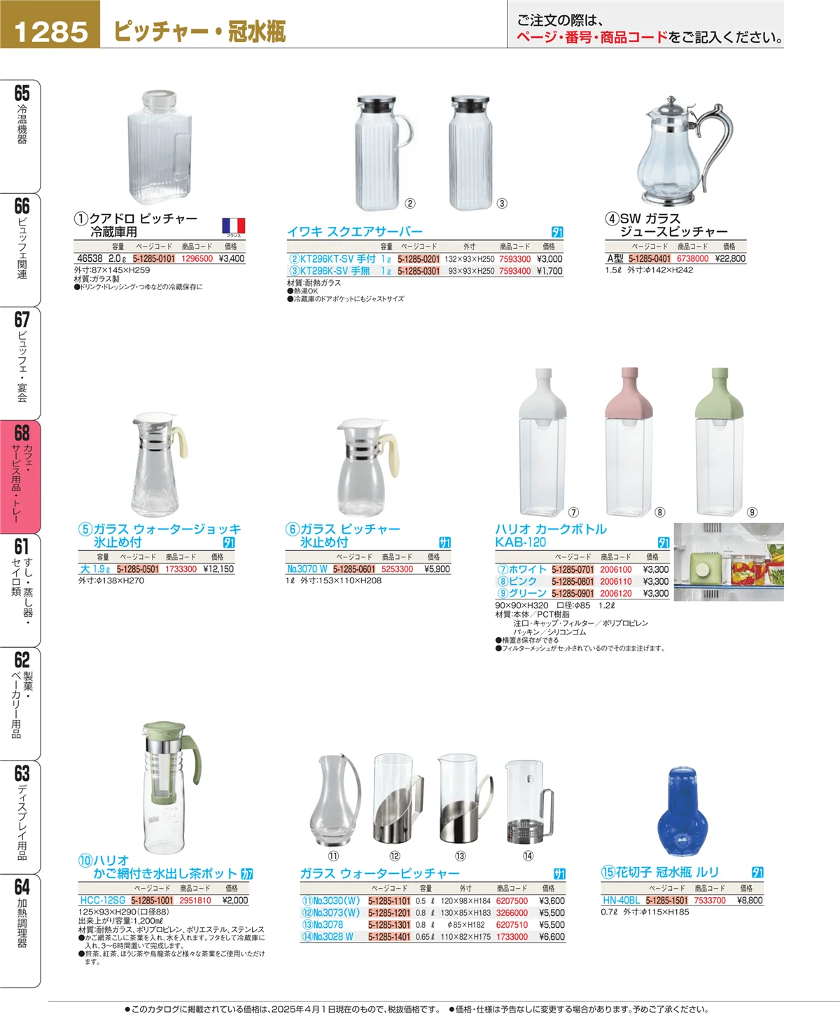 EBM業務用厨房用品カタログvol.25・ページ番号1285・ビュッフェ・宴会