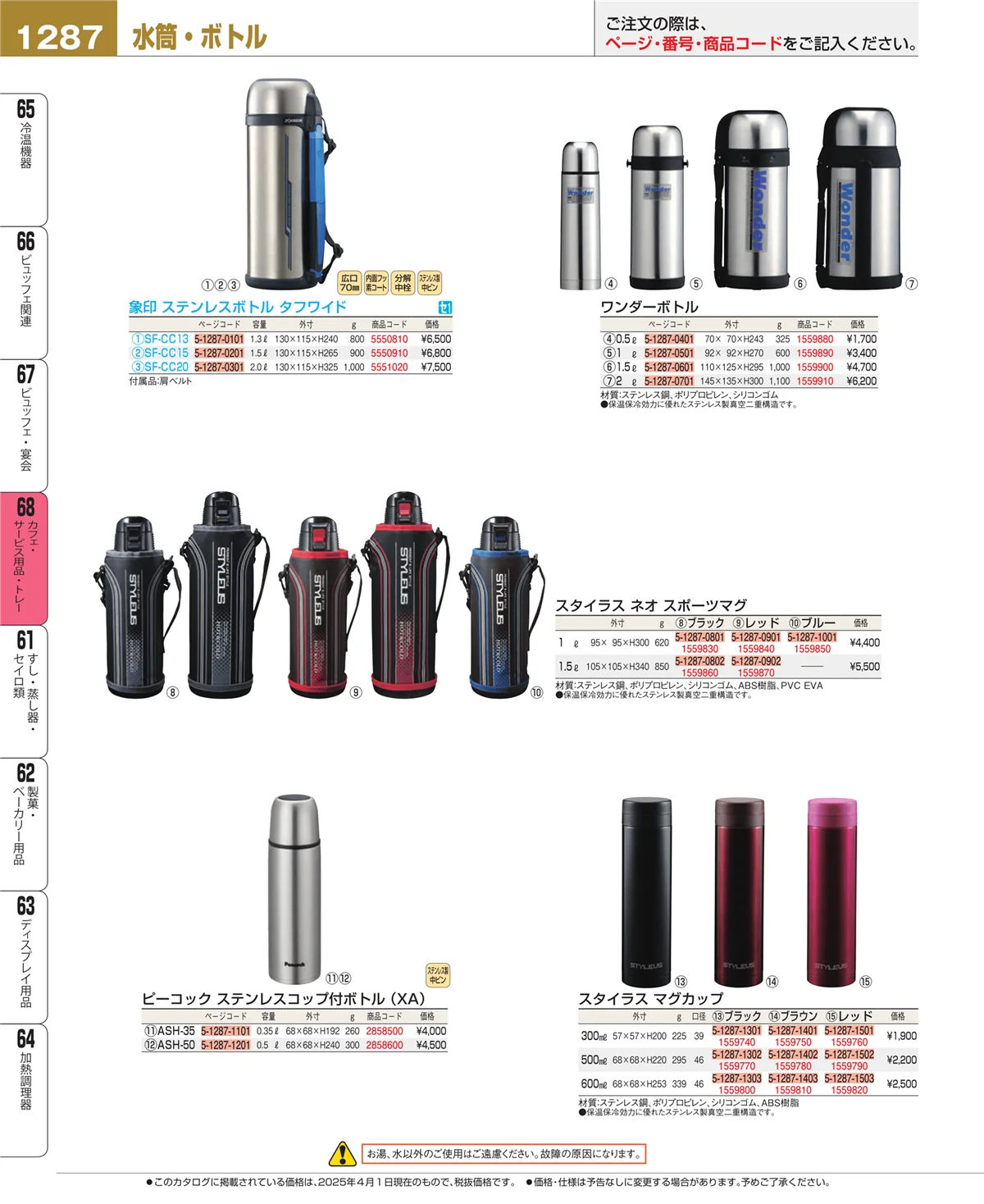 EBM業務用厨房用品カタログvol.25・ページ番号1287・ビュッフェ・宴会