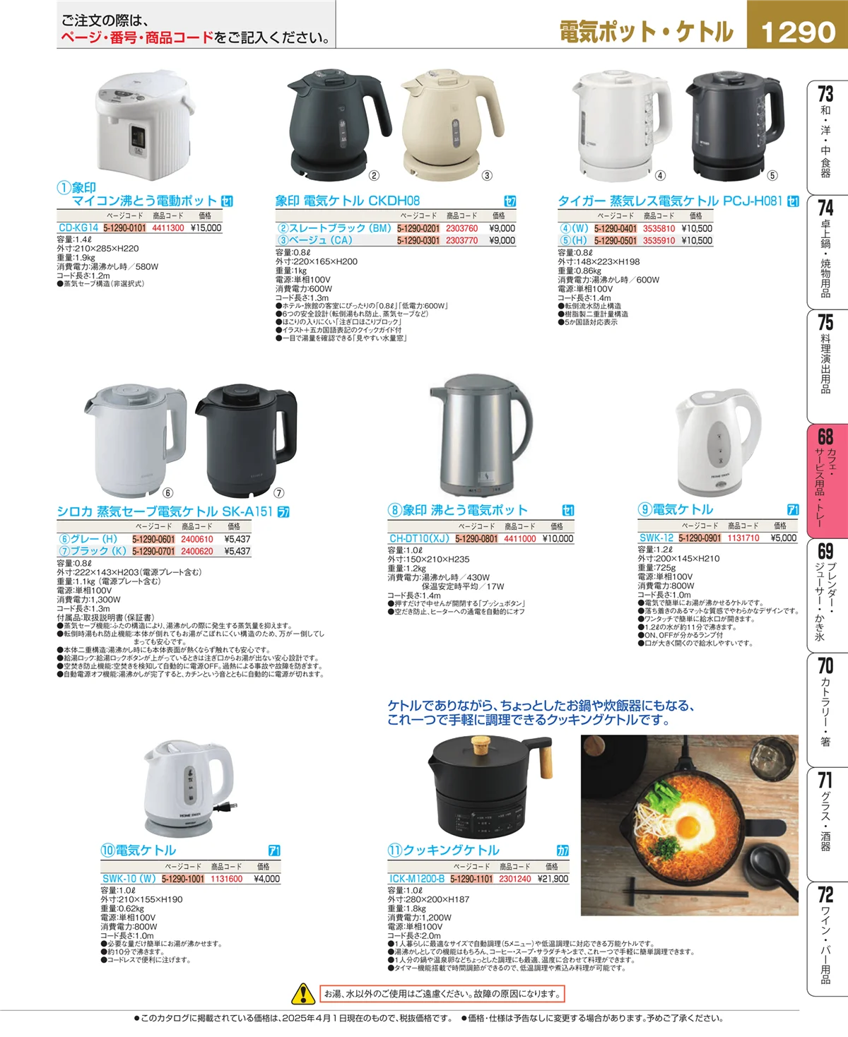 EBM業務用厨房用品カタログvol.25・ページ番号1290・ビュッフェ・宴会