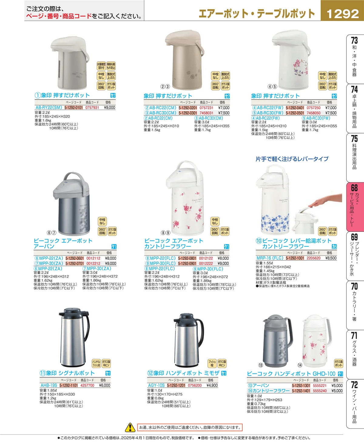 EBM業務用厨房用品カタログvol.25・ページ番号1292・ビュッフェ・宴会
