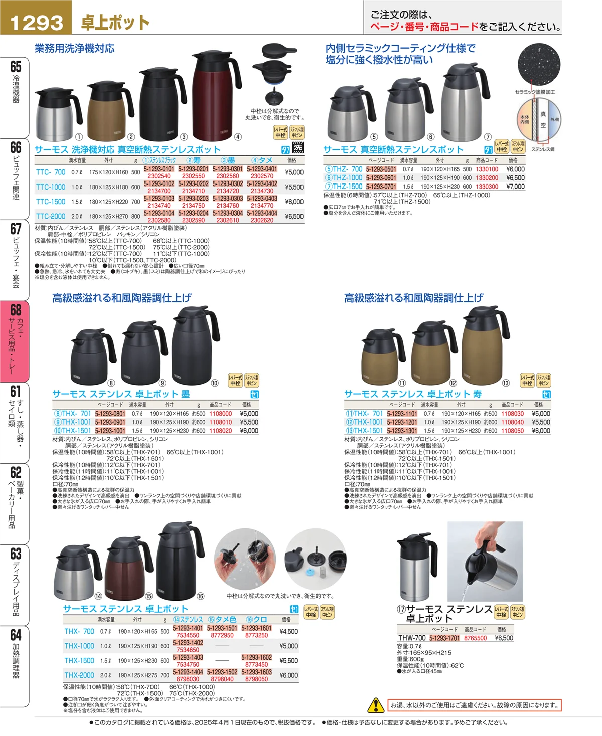 EBM業務用厨房用品カタログvol.25・ページ番号1293・ビュッフェ・宴会