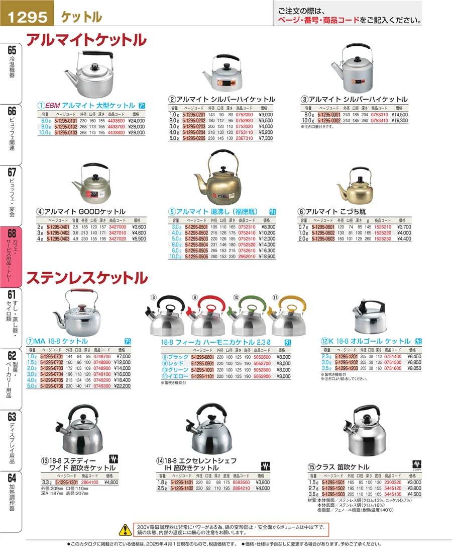 ビュッフェ・宴会 ページ1295