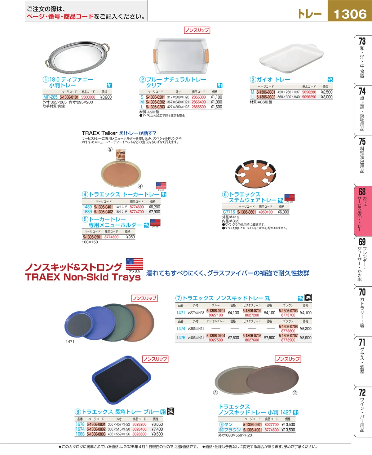 EBM業務用厨房用品カタログvol.25・ページ番号1306・ビュッフェ・宴会