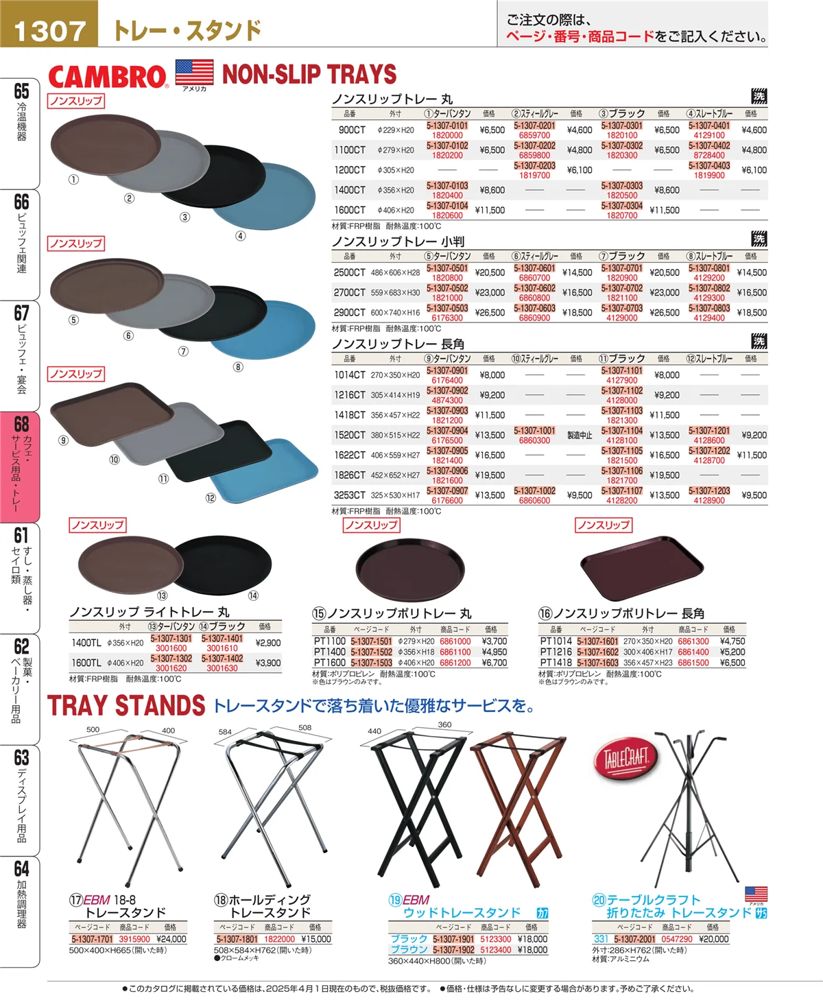 EBM業務用厨房用品カタログvol.25・ページ番号1307・ビュッフェ・宴会