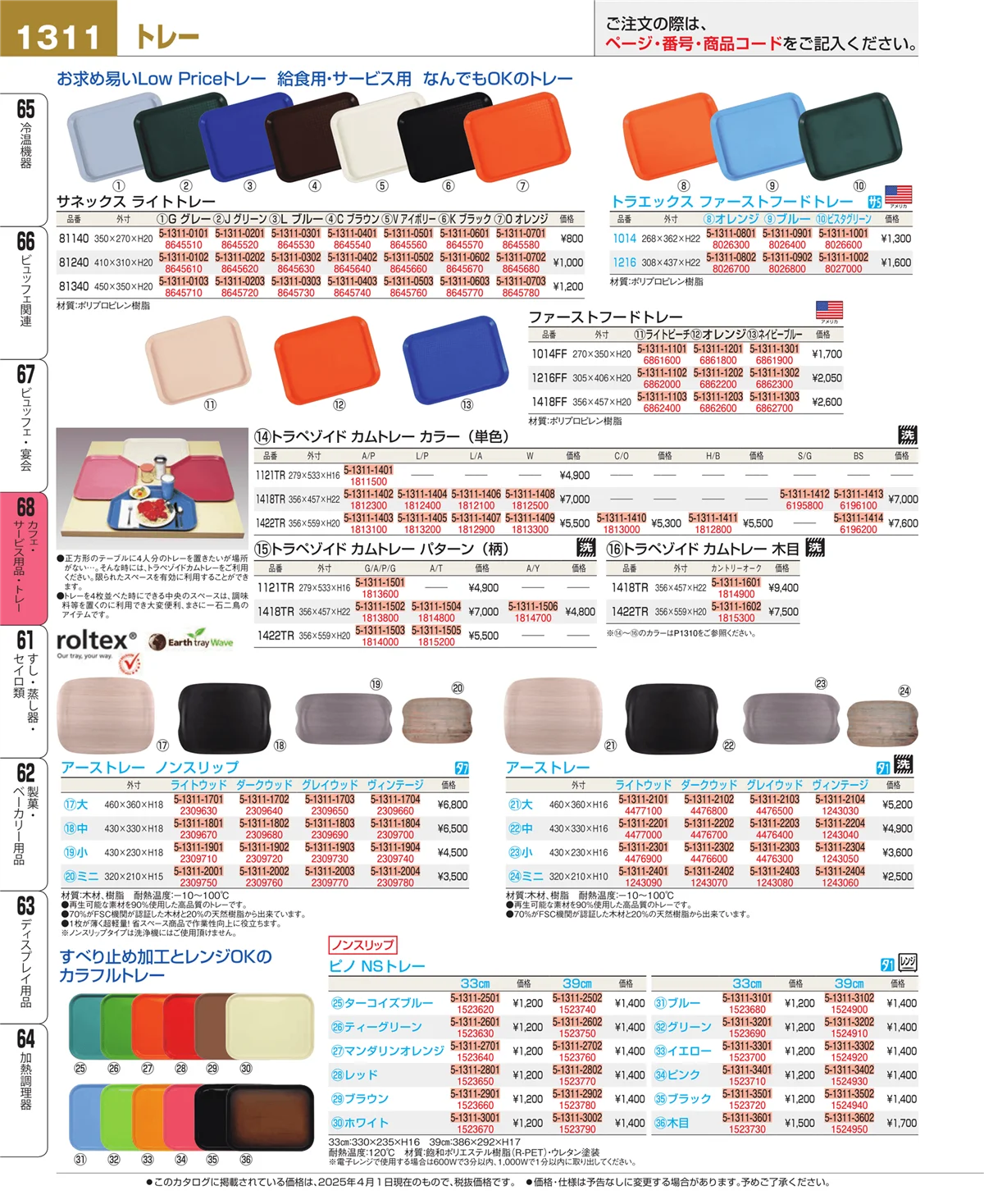 EBM業務用厨房用品カタログvol.25・ページ番号1311・ビュッフェ・宴会