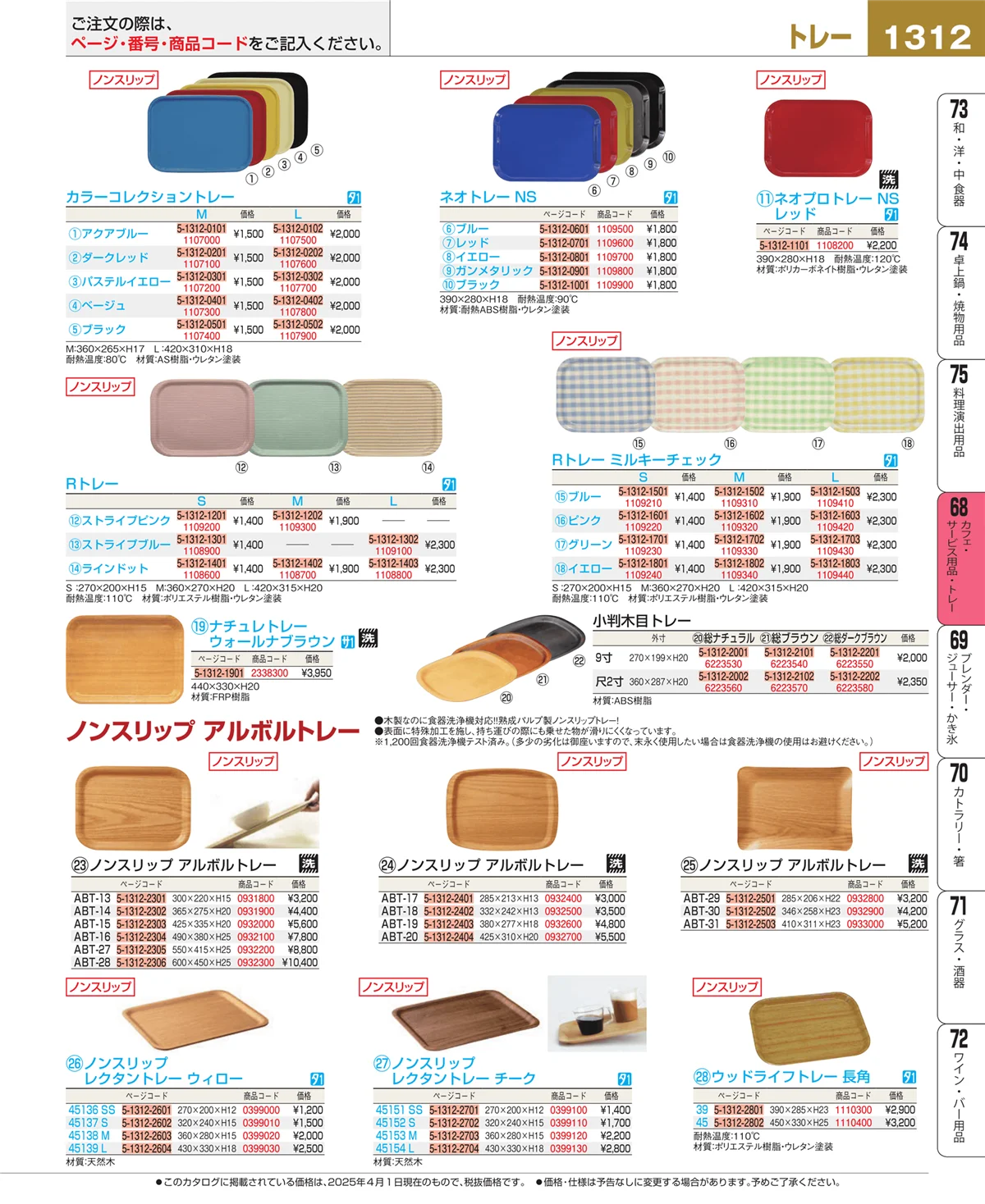 EBM業務用厨房用品カタログvol.25・ページ番号1312・ビュッフェ・宴会