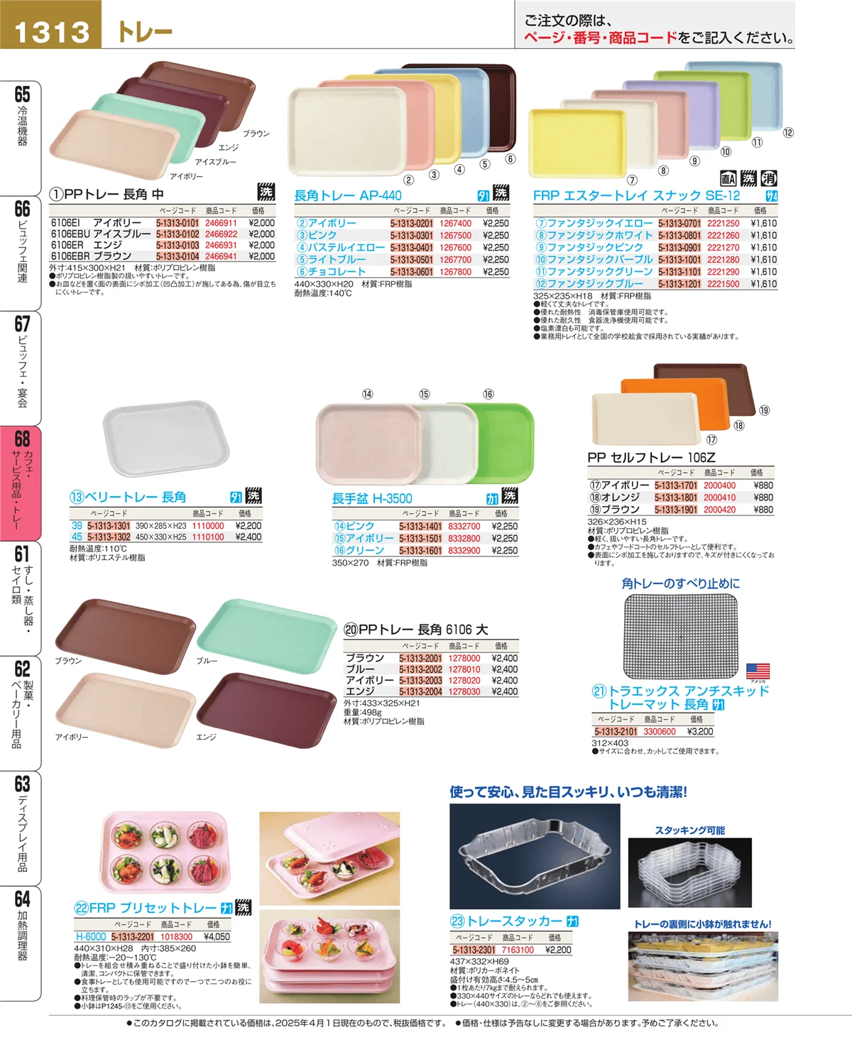 EBM業務用厨房用品カタログvol.25・ページ番号1313・ビュッフェ・宴会