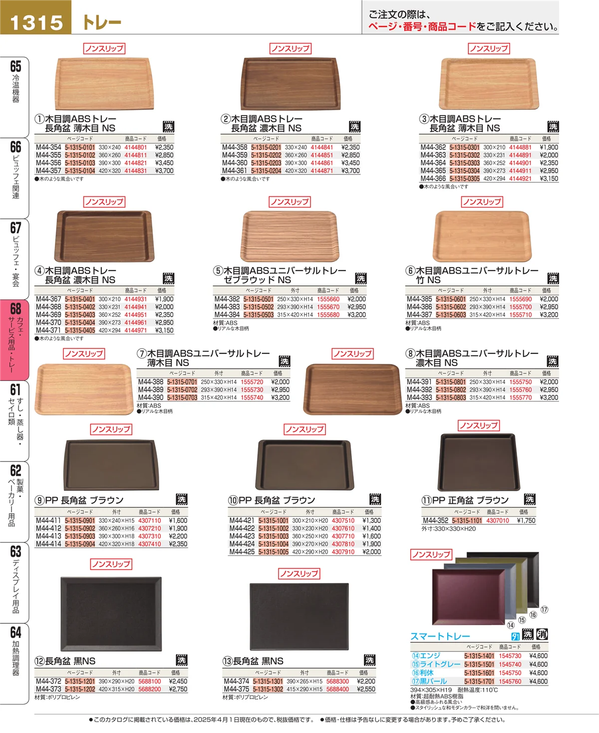 EBM業務用厨房用品カタログvol.25・ページ番号1315・ビュッフェ・宴会