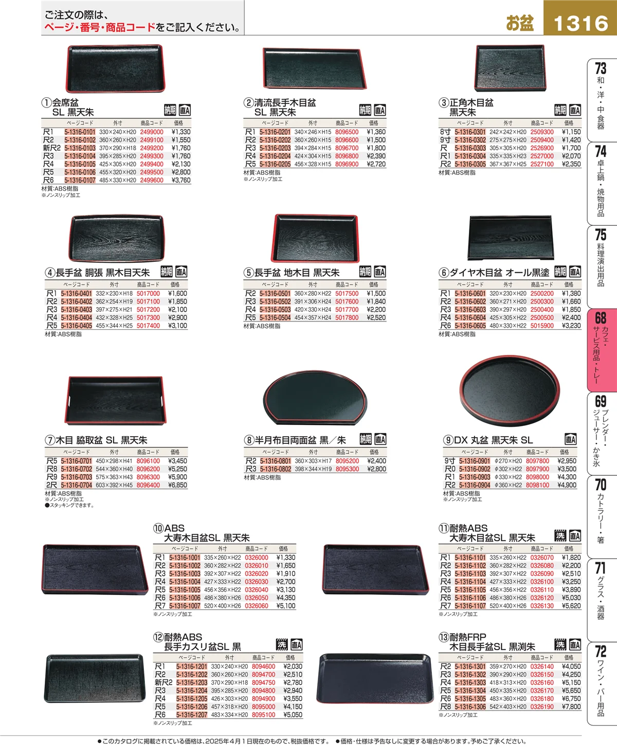 EBM業務用厨房用品カタログvol.25・ページ番号1316・ビュッフェ・宴会