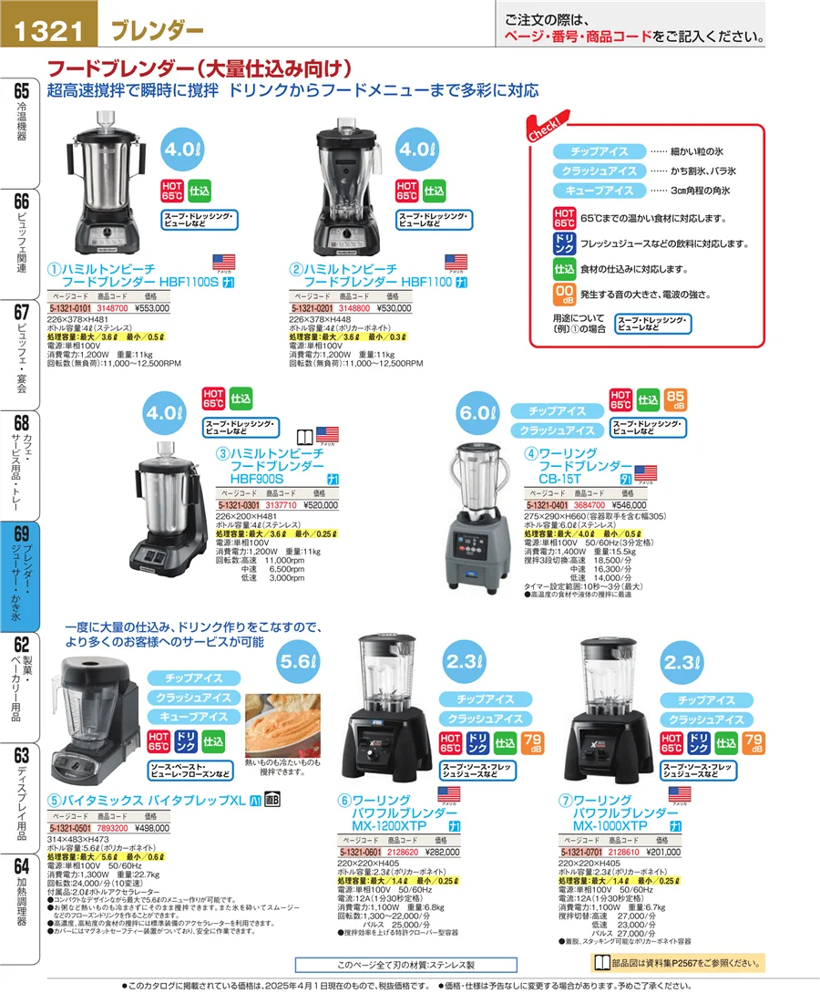 カフェ・サービス用品・トレー ページ1321