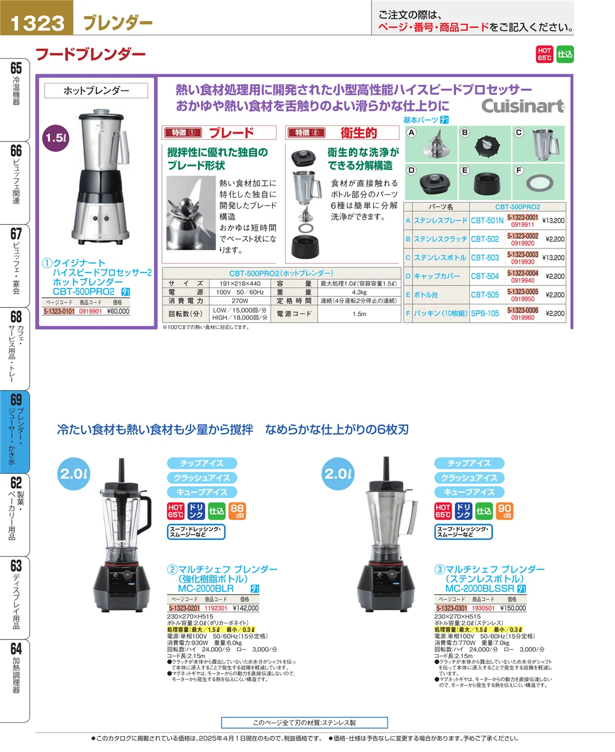 EBM業務用厨房用品カタログvol.25・ページ番号1323・カフェ・サービス用品・トレー