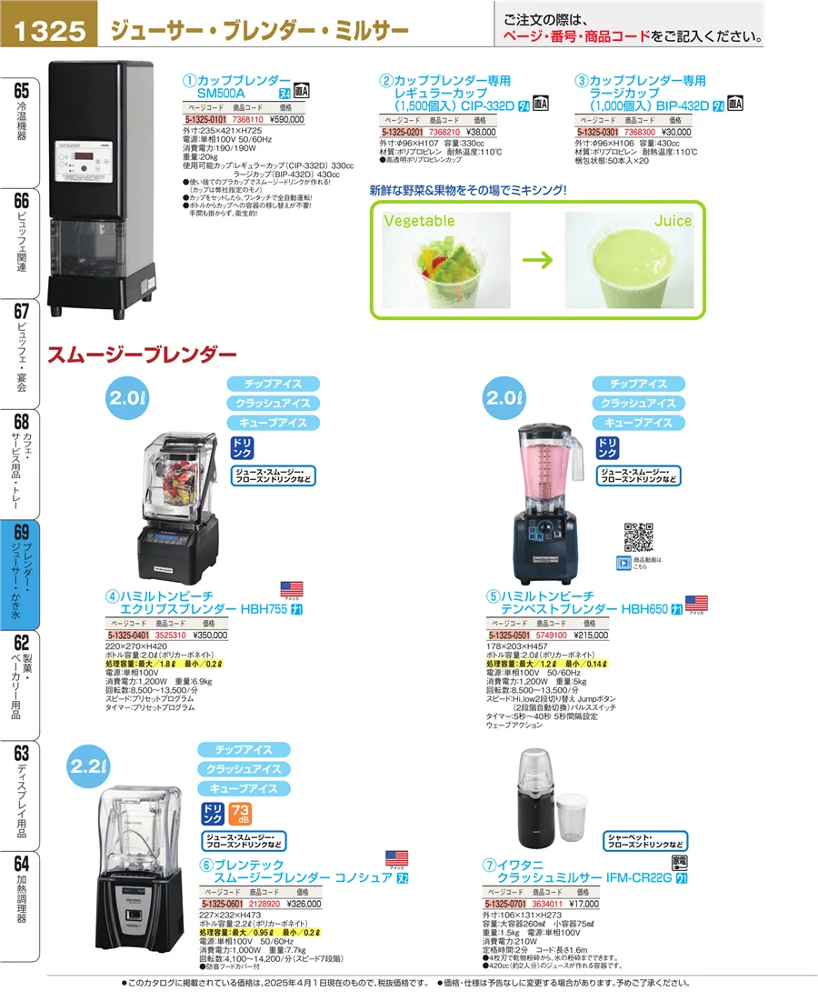 カフェ・サービス用品・トレー ページ1325