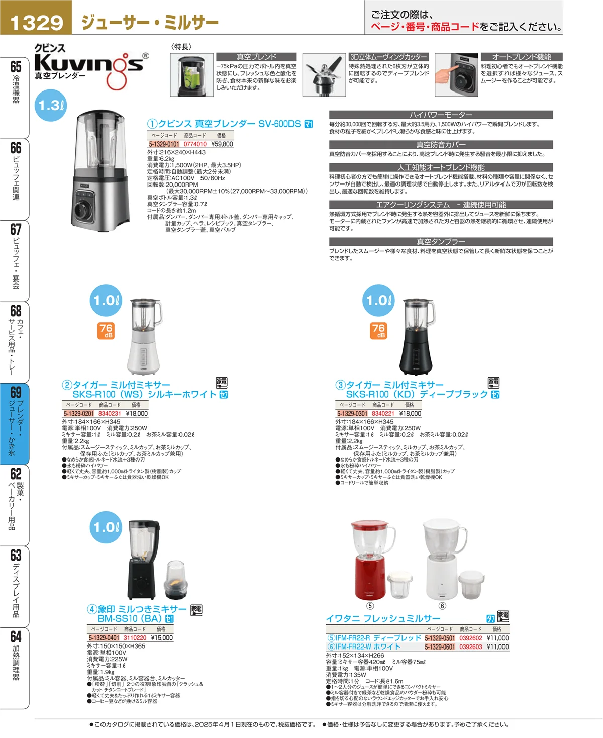 EBM業務用厨房用品カタログvol.25・ページ番号1329・カフェ・サービス用品・トレー
