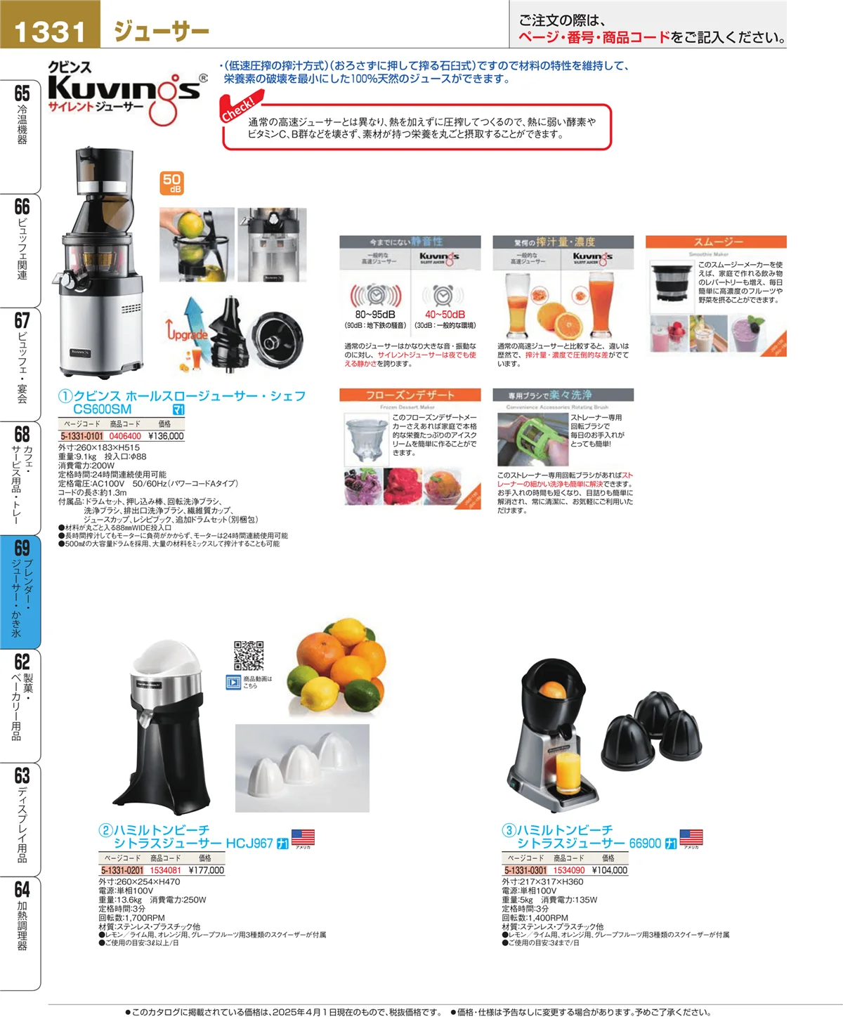 EBM業務用厨房用品カタログvol.25・ページ番号1331・カフェ・サービス用品・トレー