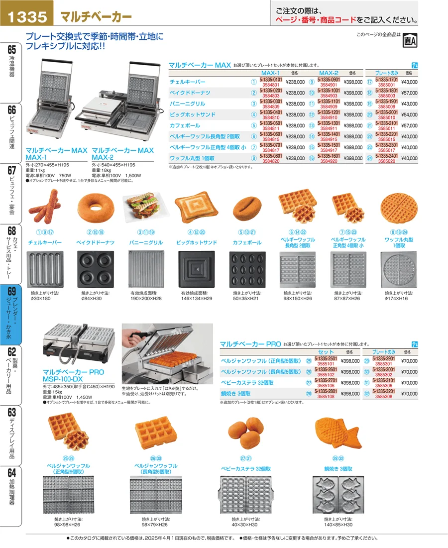 カフェ・サービス用品・トレー ページ1335
