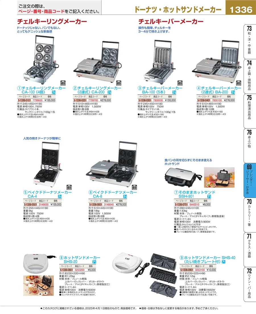 カフェ・サービス用品・トレー ページ1336