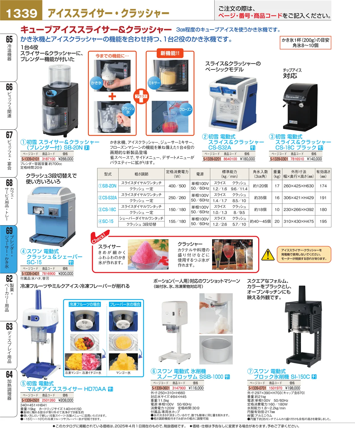 EBM業務用厨房用品カタログvol.25・ページ番号1339・カフェ・サービス用品・トレー