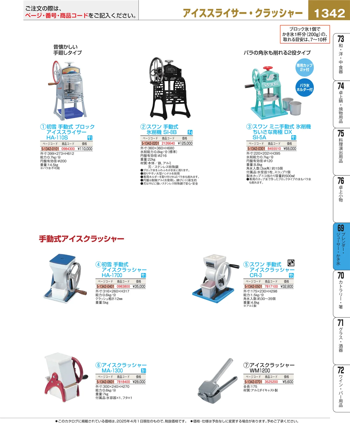 EBM業務用厨房用品カタログvol.25・ページ番号1342・カフェ・サービス用品・トレー