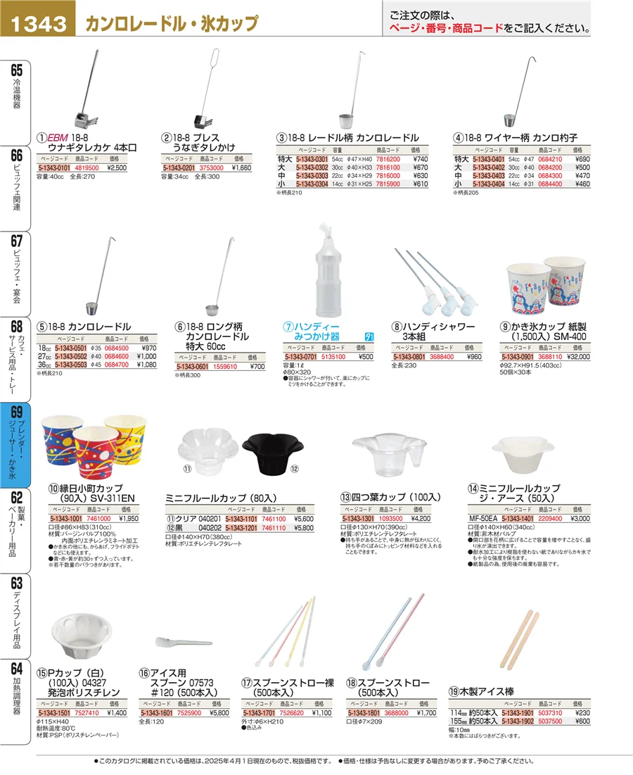 カフェ・サービス用品・トレー ページ1343