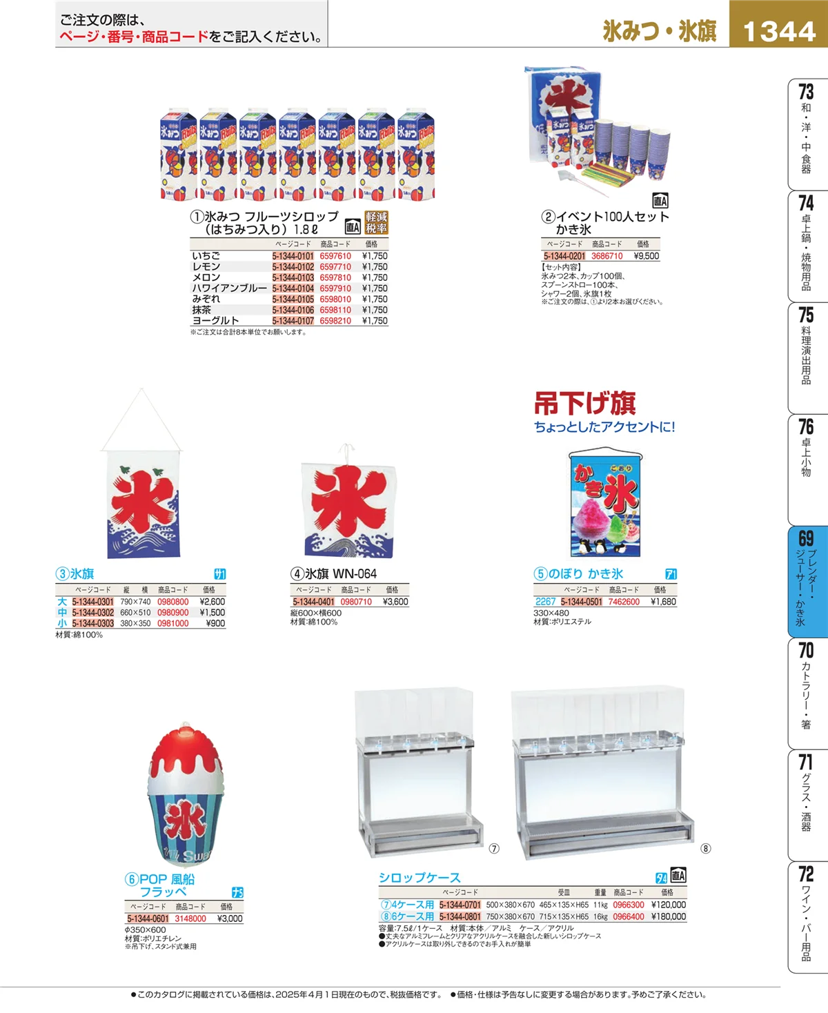 EBM業務用厨房用品カタログvol.25・ページ番号1344・カフェ・サービス用品・トレー