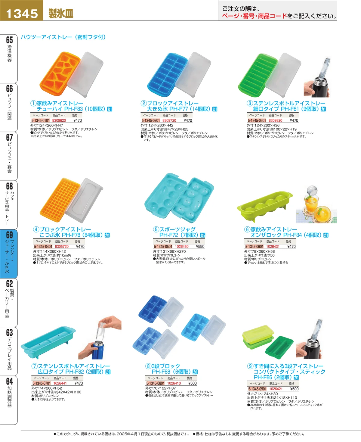 EBM業務用厨房用品カタログvol.25・ページ番号1345・カフェ・サービス用品・トレー