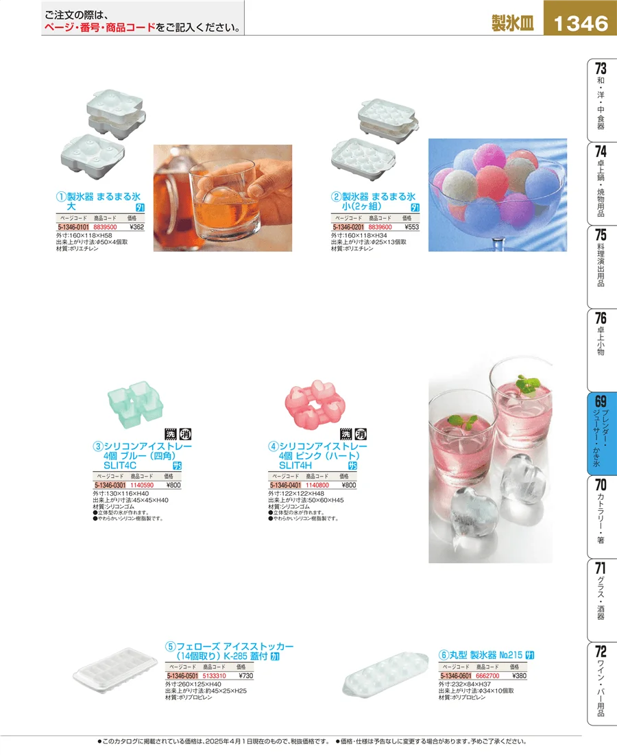 カフェ・サービス用品・トレー ページ1346