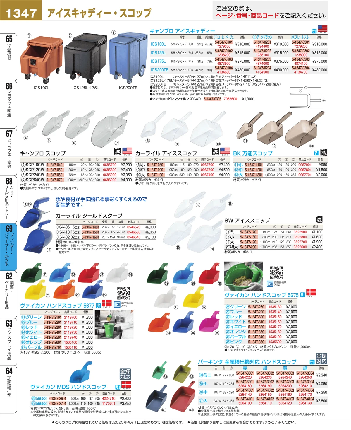 EBM業務用厨房用品カタログvol.25・ページ番号1347・カフェ・サービス用品・トレー