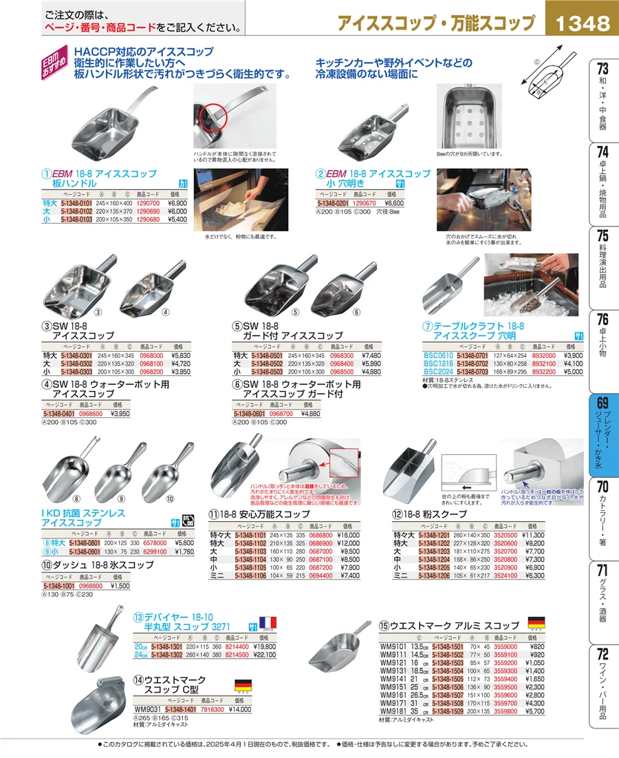 カフェ・サービス用品・トレー ページ1348