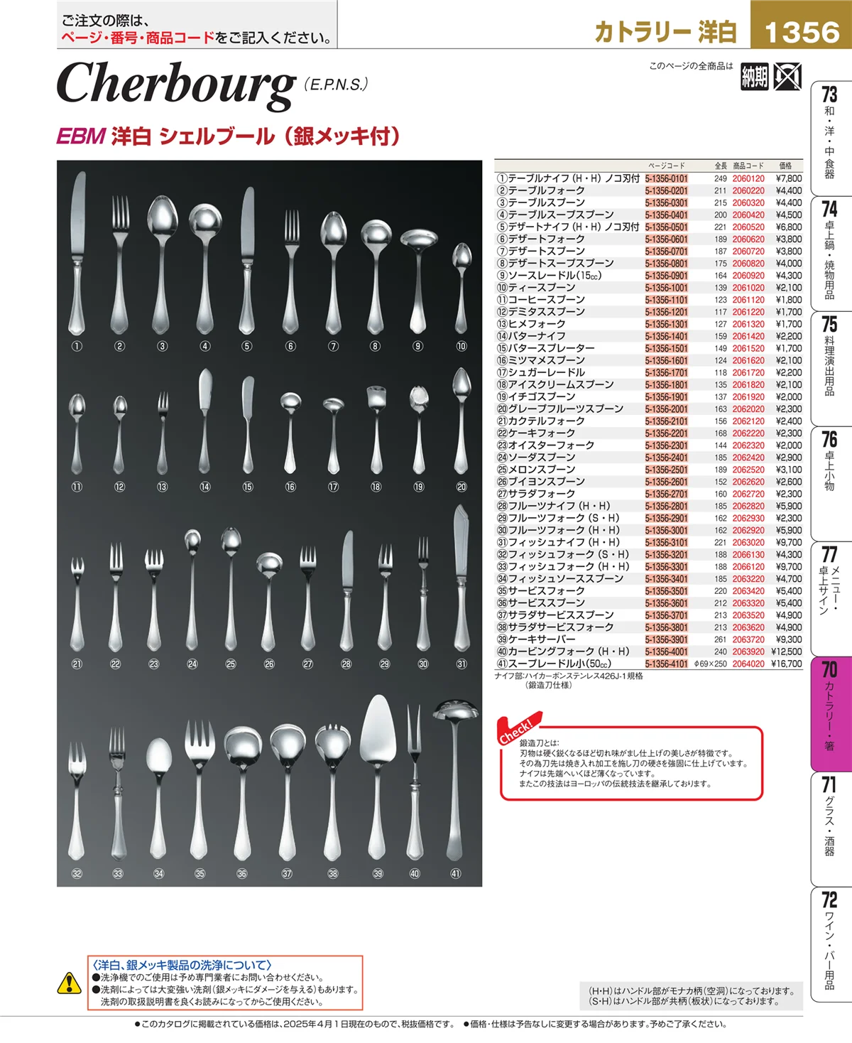 EBM業務用厨房用品カタログvol.25・ページ番号1356・ブレンダー・ジューサー・かき氷