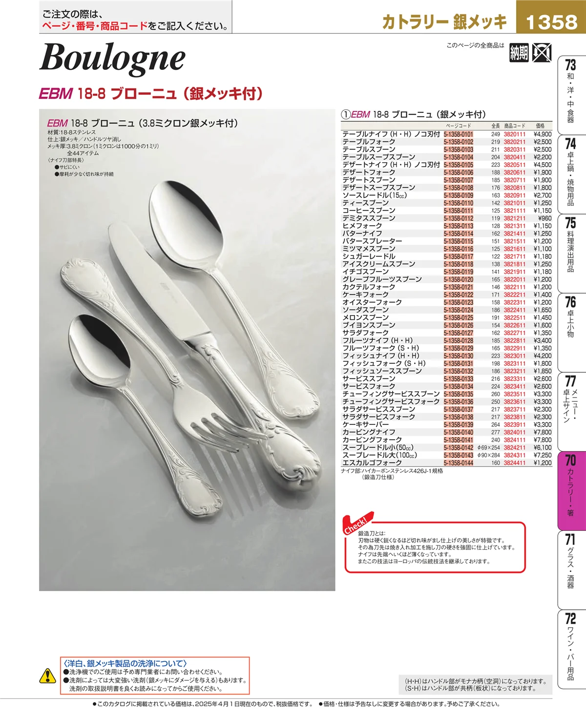 EBM業務用厨房用品カタログvol.25・ページ番号1358・ブレンダー・ジューサー・かき氷