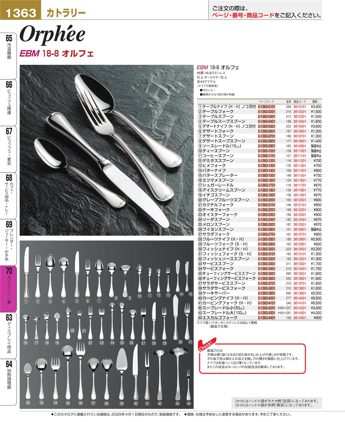 EBM業務用厨房用品カタログvol.25・ページ番号1363・ブレンダー・ジューサー・かき氷