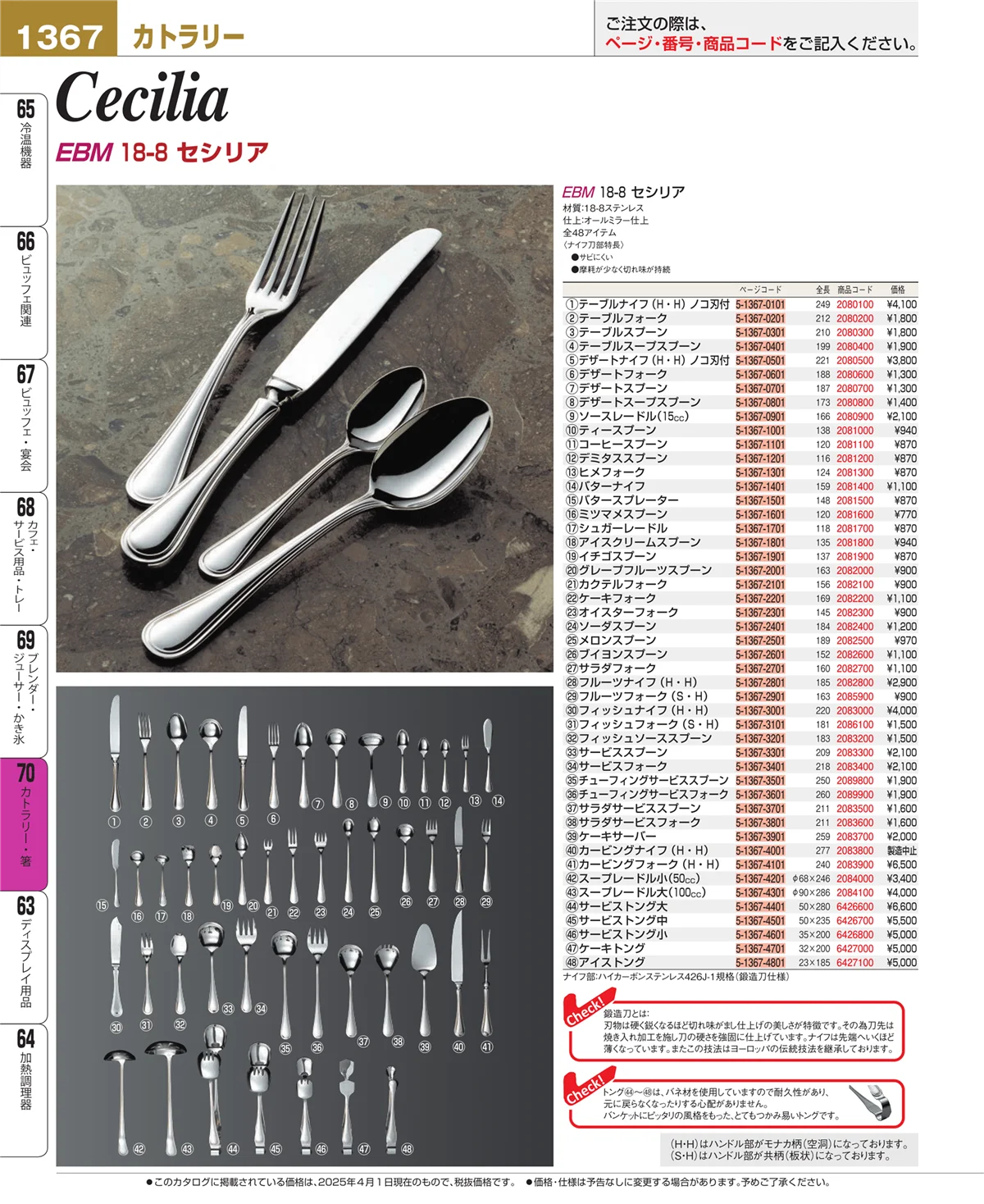 EBM業務用厨房用品カタログvol.25・ページ番号1367・ブレンダー・ジューサー・かき氷