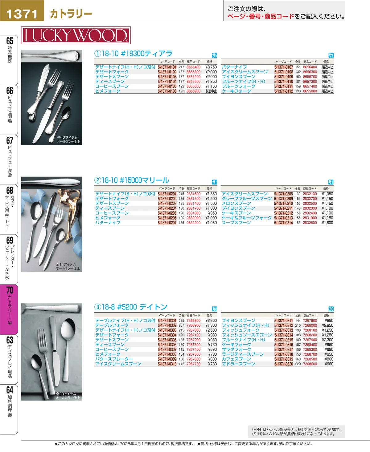 EBM業務用厨房用品カタログvol.25・ページ番号1371・ブレンダー・ジューサー・かき氷