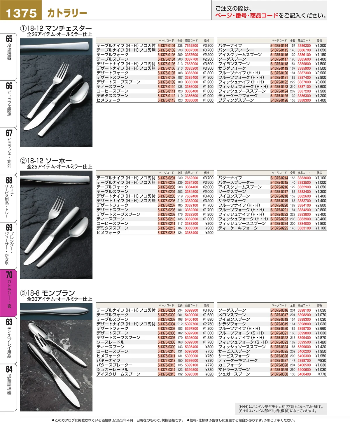 EBM業務用厨房用品カタログvol.25・ページ番号1375・ブレンダー・ジューサー・かき氷
