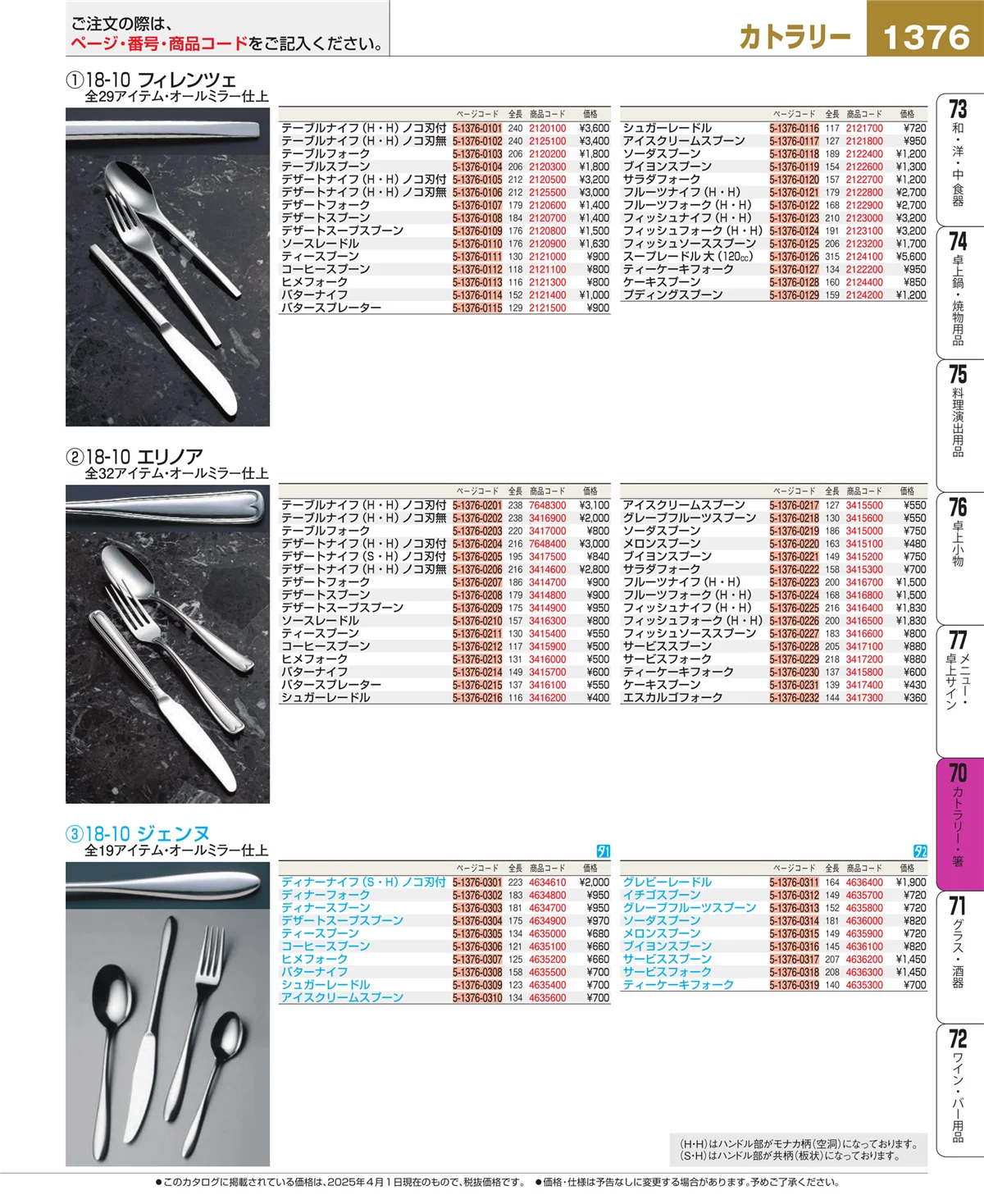 EBM業務用厨房用品カタログvol.25・ページ番号1376・ブレンダー・ジューサー・かき氷