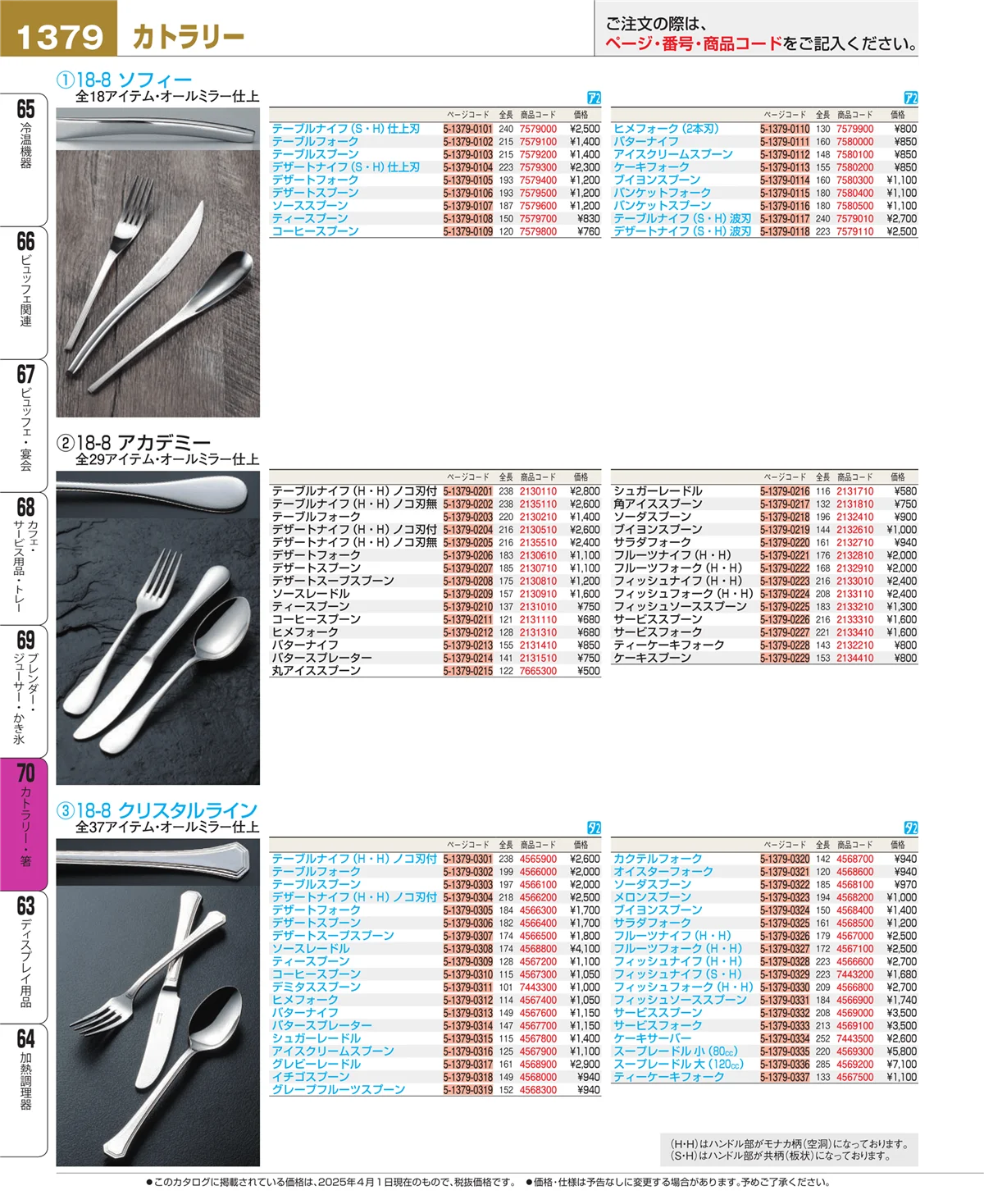 EBM業務用厨房用品カタログvol.25・ページ番号1379・ブレンダー・ジューサー・かき氷