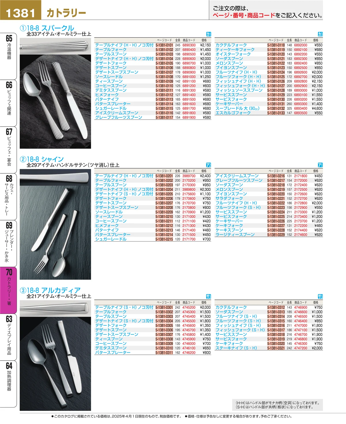 EBM業務用厨房用品カタログvol.25・ページ番号1381・ブレンダー・ジューサー・かき氷
