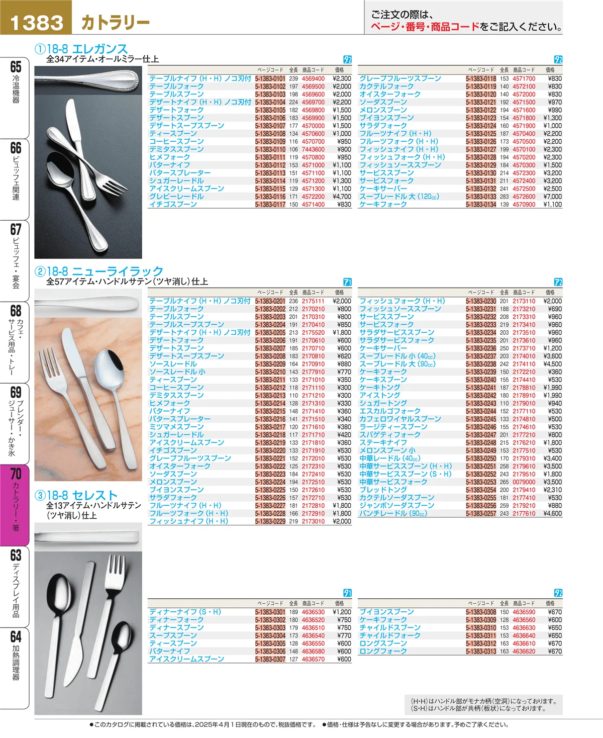 EBM業務用厨房用品カタログvol.25・ページ番号1383・ブレンダー・ジューサー・かき氷