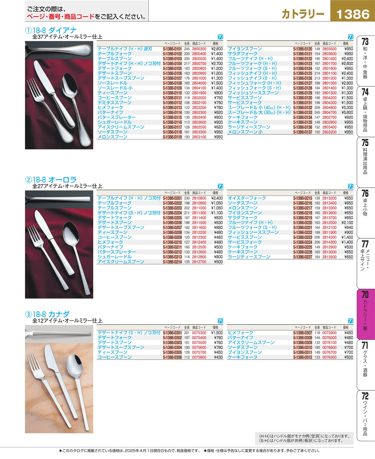 EBM業務用厨房用品カタログvol.25・ページ番号1386・ブレンダー・ジューサー・かき氷